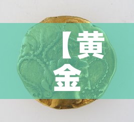 【黄金价格一克是多少钱·黄金的一克价格】