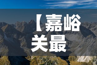 【嘉峪关最新疫情防控动态·嘉峪关最新疫情报告】