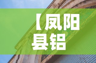 【凤阳县铝镁合金价格多少·铝镁合金厂家】