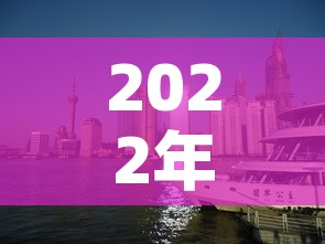 2022年来凤黄金价格 → 凤阳黄金价格