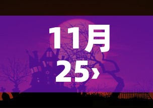 11月25›11月25号是什么射手