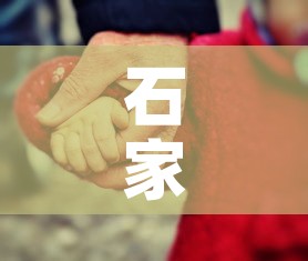 石家庄一家五口确诊›石家庄一对小夫妻确诊