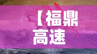 【福鼎高速疫情最新防控·福鼎高铁对于疫情最新消息】