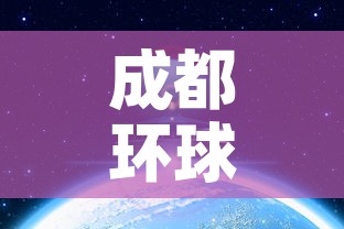 成都环球中心疫情›成都环球中心疫情封闭几天