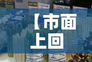 【市面上回收黄金价格不高·但是回收黄金价格】