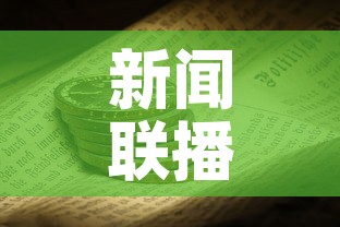 新闻联播2021年3月22日›3月22日新闻联播