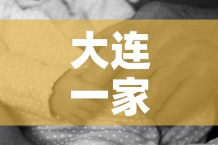 大连一家三口确诊含3月大女婴 → 大连一家三口确诊!