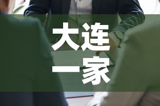 大连一家三口确诊含3月大女婴 → 大连一家三口确诊!