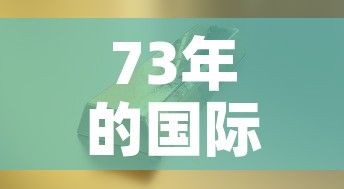 73年的国际黄金价格是：1970年黄金价格走势