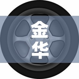 金华橡胶合金价格行情—（金华橡胶合金价格行情查询）