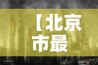 【北京市最新新增疫情分布·北京市最新疫情最新消息 全国】