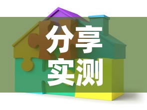 分享实测“微信炸 金花怎样建房间”房卡使用教程