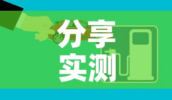 分享实测“微信炸 金花怎样建房间”房卡使用教程