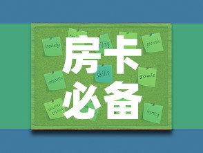 房卡必备教程“在哪里买炸 金花房卡”详细房卡使用教程