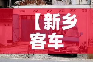 【新乡客车限行,新乡汽车限号几点到几点钟】