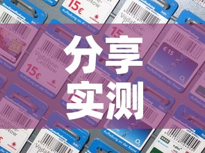 分享实测“微信玩金花房间卡”房卡详细充值