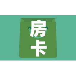 房卡全攻略“微信牛牛房卡链接	”房卡怎么购买