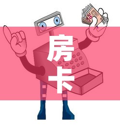 房卡全攻略“微信买房卡牛牛游戏”详细房卡怎么购买教程