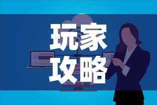 玩家攻略“微信群炸 金花房卡链接	”链接房卡在哪里获取