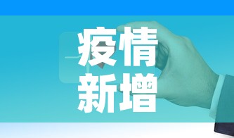 疫情新增是指一天内吗›疫情新增是怎么算的
