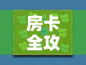 房卡全攻略“炸 金花房卡链接如何买”房卡获取方式