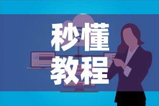秒懂教程“微信上链接金花房卡购买	”购买房卡介绍