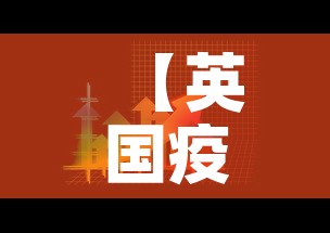 【英国疫情5月23日新增,英国疫情5月23日新增多少】