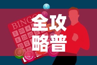 全攻略普及“金华房卡在哪买”房卡怎么购买