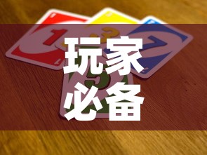 玩家必备教程“微信牛牛买房卡”获取房卡教程-哔哩哔哩