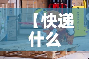 【快递什么时候停运过年2023·2021年快递什么时间停发】