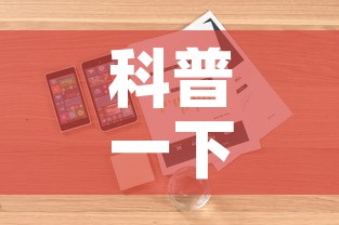 科普一下“炸 金花房卡怎样购买	”详细房卡怎么购买教程