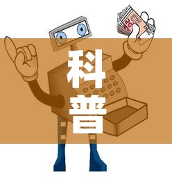 科普一下“炸 金花房卡怎样购买”详细房卡怎么购买教程