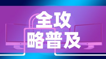 全攻略普及“炸 金花链接房卡哪里买”链接房卡在哪里获取