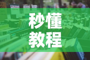 秒懂教程“天酷大厅牛牛房卡	”详细房卡怎么购买教程