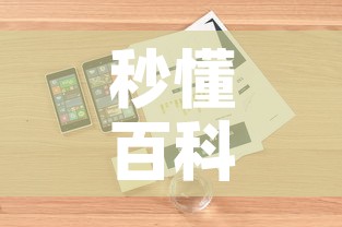 秒懂百科“微信斗牛房卡怎么获得”详细房卡教程