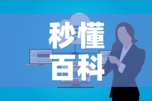 秒懂百科“微信群牛牛房卡”房卡获取方式