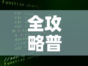全攻略普及“15元100张房卡代理”链接房卡在哪里获取