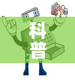 科普一下“微信炸 金花房卡模式在哪买”详细房卡教程
