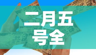 二月五号全国疫情新增人 → 2月5号全国疫情