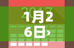 1月26日›1月26日铜价