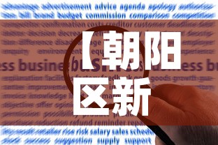 【朝阳区新增4例疫情人员·朝阳区最新新冠确诊病例】