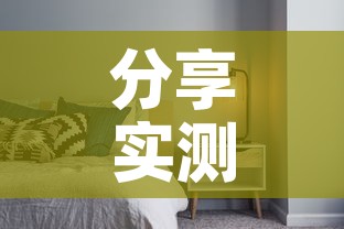 分享实测“微信牛牛怎么自建房间	”房卡使用教程