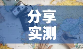 分享实测“6人炸 金花怎么开”详细房卡怎么购买教程