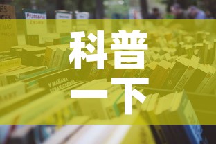 科普一下“随意玩大厅怎么充房卡	”获取房卡教程-哔哩哔哩