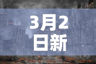 3月2日新增疫情那地区›三月二日全国新增病例
