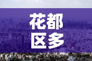 花都区多少天无新增疫情：花都区有没有新增病例
