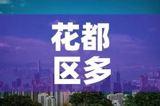 花都区多少天无新增疫情：花都区有没有新增病例