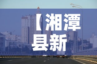 【湘潭县新增疫情最新消息,湘潭市新增一例肺炎】