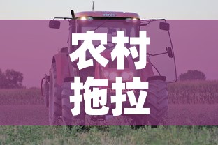 农村拖拉机租金价格表—（拖拉机厂房屋出租）
