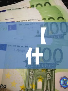 【什么是保额的现金价值,保险现金保值是什么意思】
